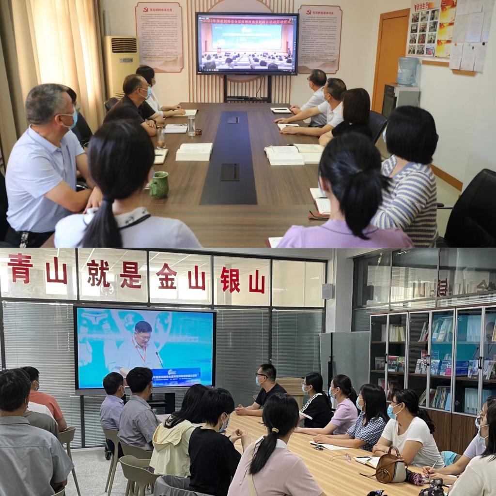 我校積極組織收聽收看2022年國家網(wǎng)絡安全宣傳周河南省校園日活動啟動儀式